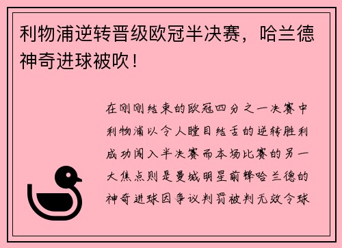 利物浦逆转晋级欧冠半决赛,哈兰德神奇进球被吹!