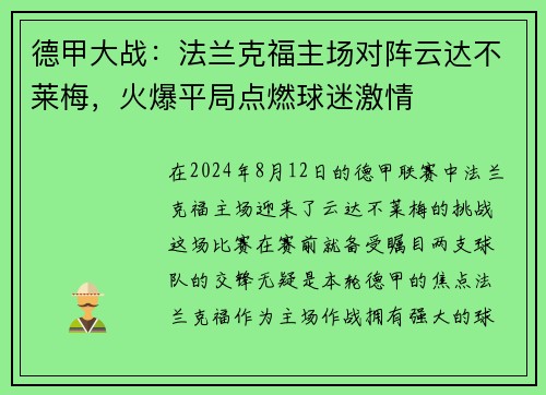 德甲大战:法兰克福主场对阵云达不莱梅,火爆平局点燃球迷激情