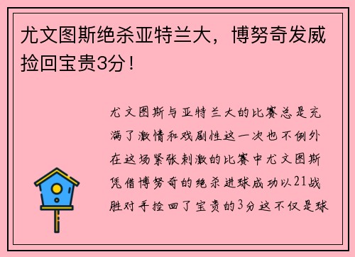 尤文图斯绝杀亚特兰大,博努奇发威捡回宝贵3分!