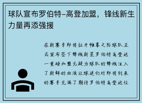 球队宣布罗伯特-高登加盟,锋线新生力量再添强援
