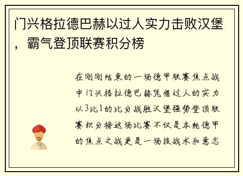 门兴格拉德巴赫以过人实力击败汉堡,霸气登顶联赛积分榜